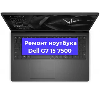 Чистка от пыли и замена термопасты на ноутбуке Dell G7 15 7500 в Перми